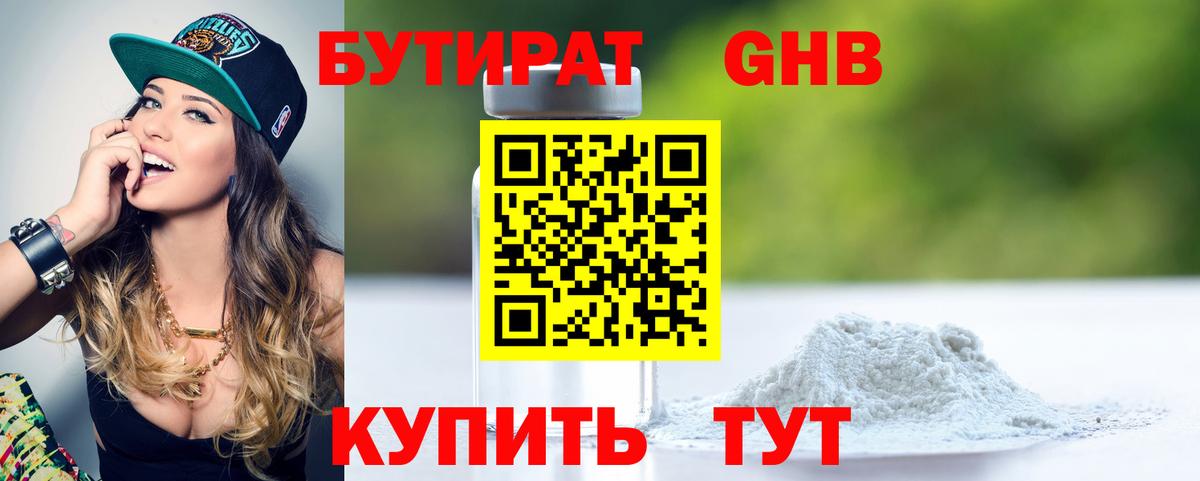 Сертолово  БУТИРАТ  Вход с VPN  Бутират вода 