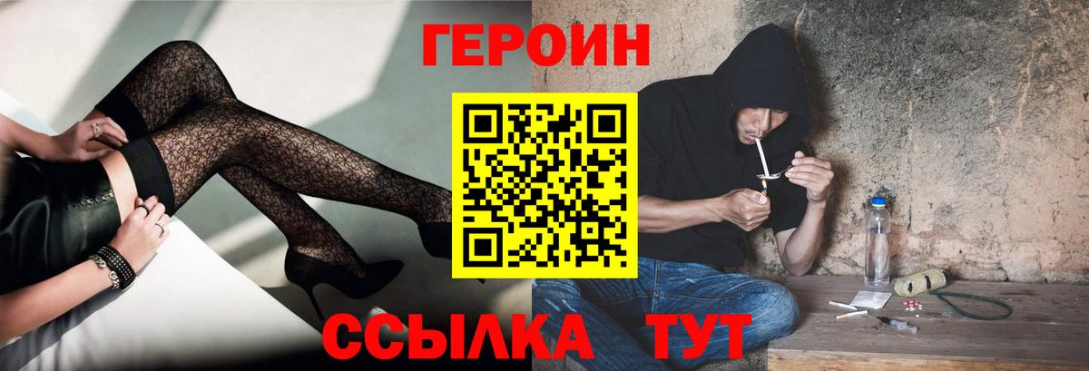 ГЕРОИН Heroin  Вход с VPN  Сертолово 